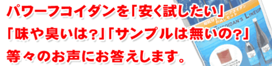 パワーフコイダンお試しセット